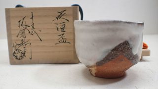 十五代 坂倉新兵衛 萩焼 酒盃 共箱 栞 美品